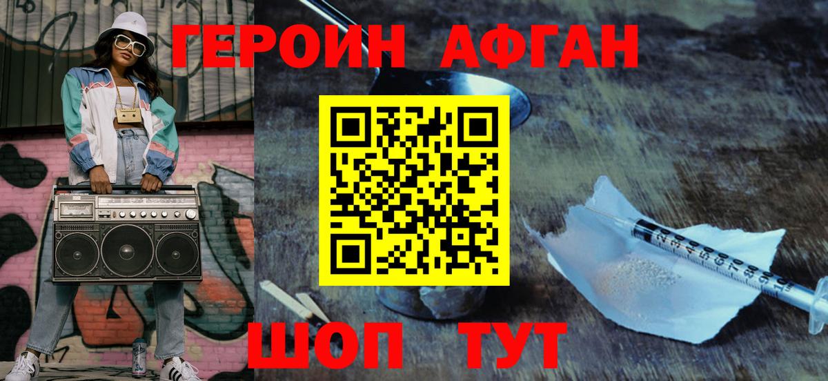 Героин  Вход с VPN  Сланцы  ГЕРОИН Афган 